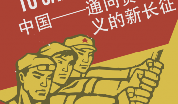 China’s Long March to Capitalism